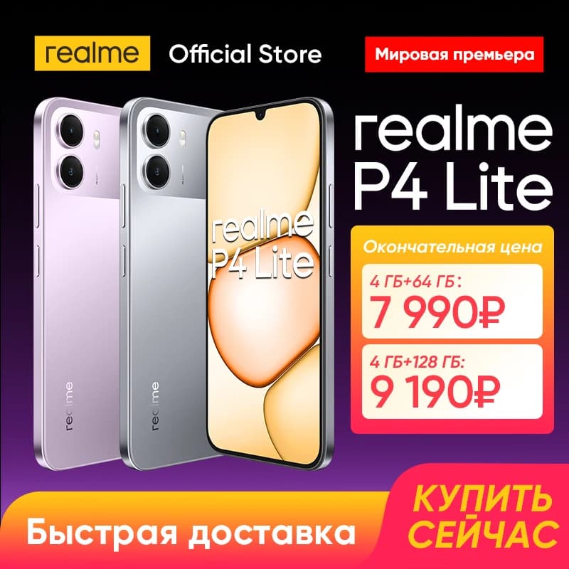 هاتف realme P4 Lite الذكي سيكون متاحًا للبيع قريبًا! تابعونا!