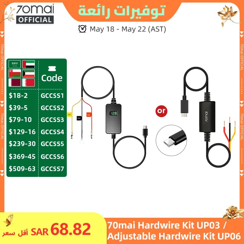 70mai Adjustable Hardwire Kit UP06, 70mai Hardwire Kit UP03, Type-C Interface 24H Parking Surveillance 70mai UP03 70mai UP06