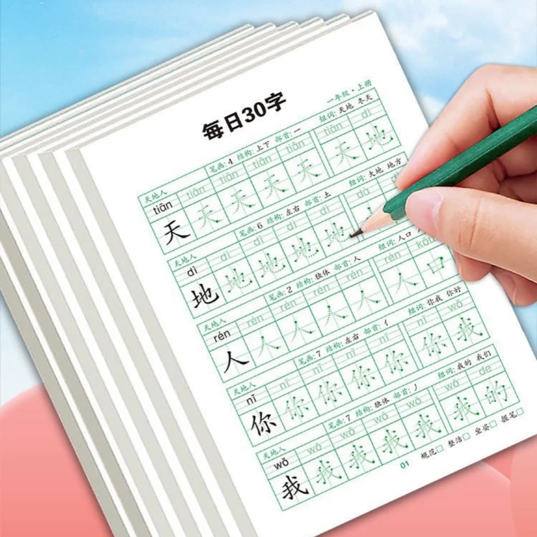كتاب ممارسة الخط الصيني، كتاب ممارسة التحكم في القلم الصيني للطلاب المبتدئين - 3