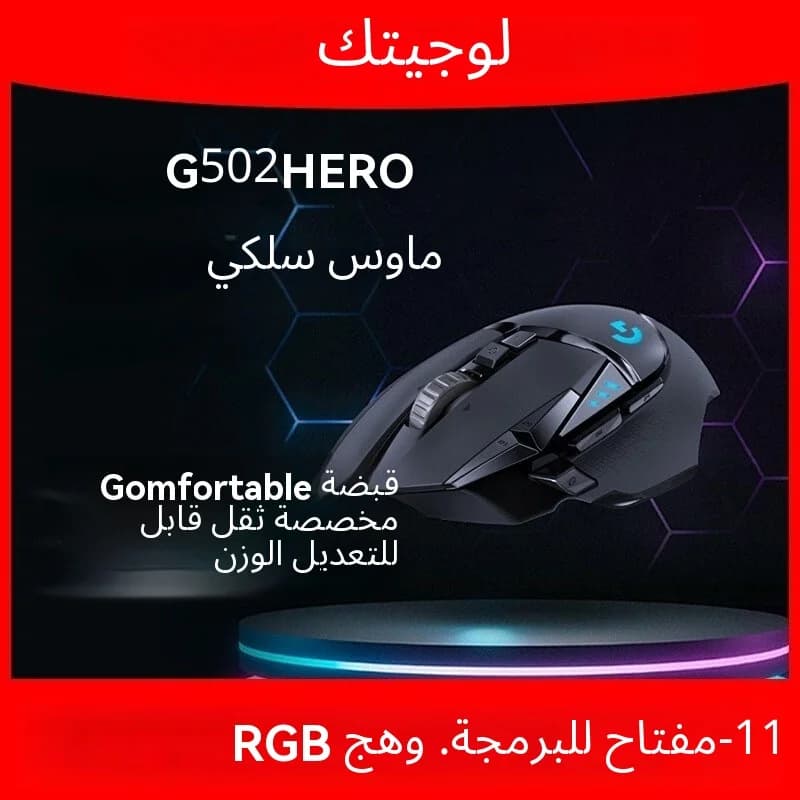 ماوس ميكانيكي سلكي لوجيتك G502 HERO، إضاءة RGB، إصدار أسود، 11 زر قابل للبرمجة، ماوس مخصص للألعاب - 2