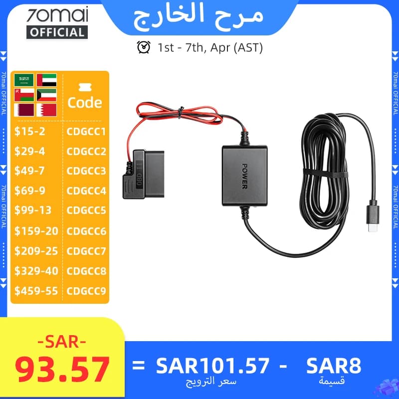 مجموعة توصيل صلبة قابلة للتعديل من 70mai من نوع OBD II واجهة Type-C توصيل وتشغيل مجموعة OBD من 70mai مراقبة وقوف السيارات لمدة 24 ساعة لكاميرات لوحة القيادة من 70mai
