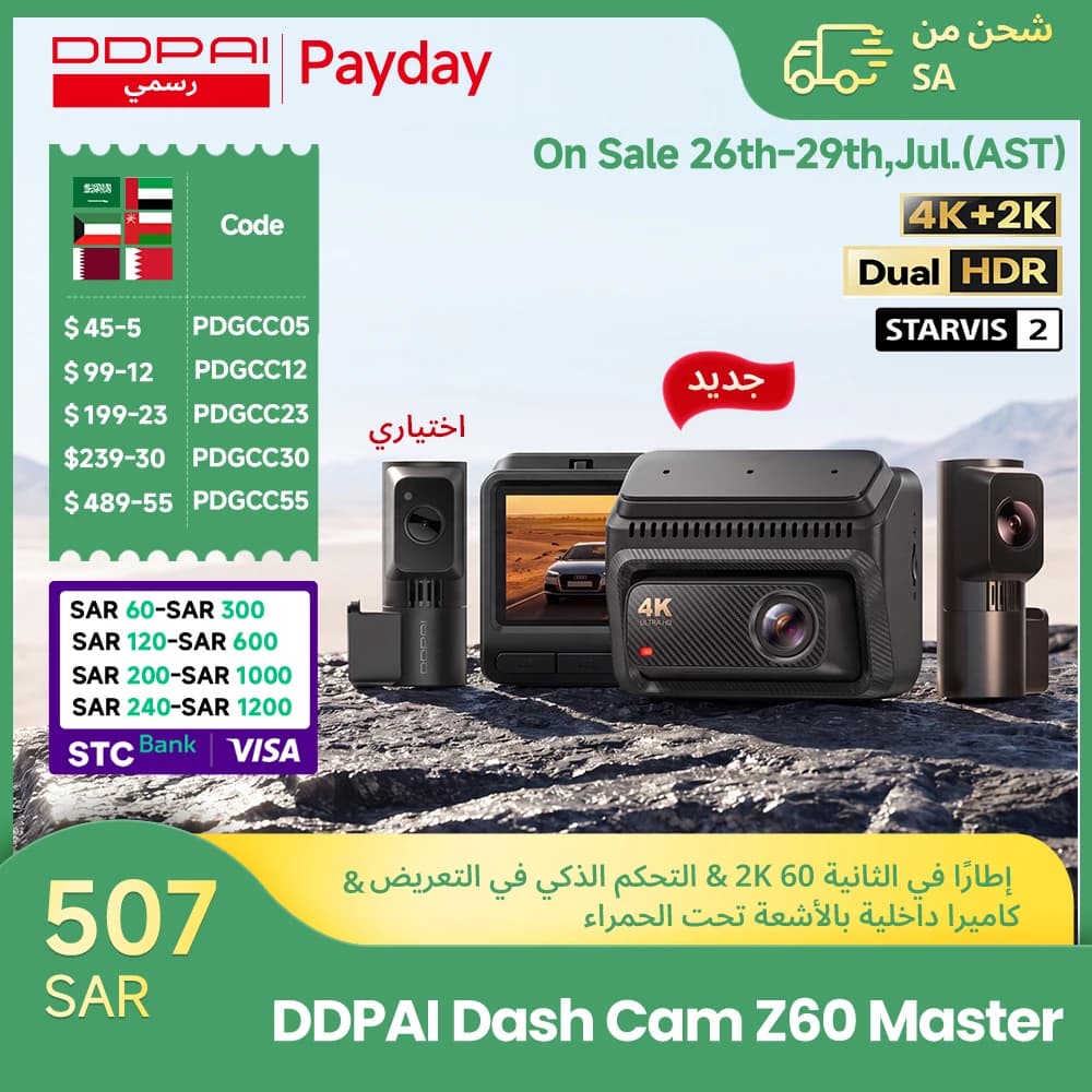 【جديد】كاميرا سيارة DDPAI Z60Master بدقة 4K+2K بقناتين/ثلاث قنوات أمامية وخلفية برؤية ليلية مزدوجة HDR وWiFi6 وGPS وADAS مضادة للوميض