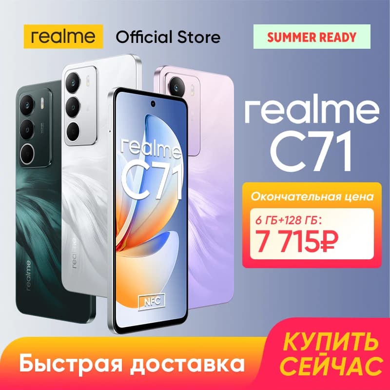 [World Premiere] realme C71 Smartphone NFC 6300mAh Battery 45W Charge 6.67" 120Hz Display 50MP AI Camera UNISOC T7250 Chipset