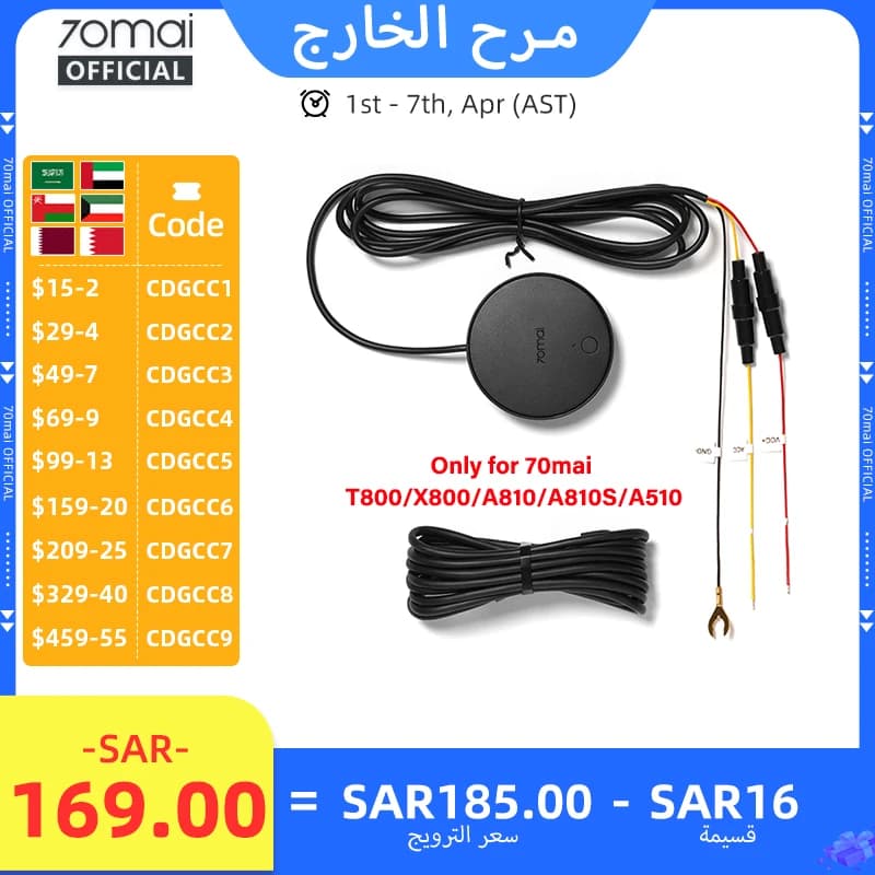 طقم توصيل 4G من 70mai UP04 لطرازات 70mai T800 وA810S وA810 وA510 وX800 وX200 وحدة 4G LTE للتحكم عن بعد والبث المباشر 70mai UP04