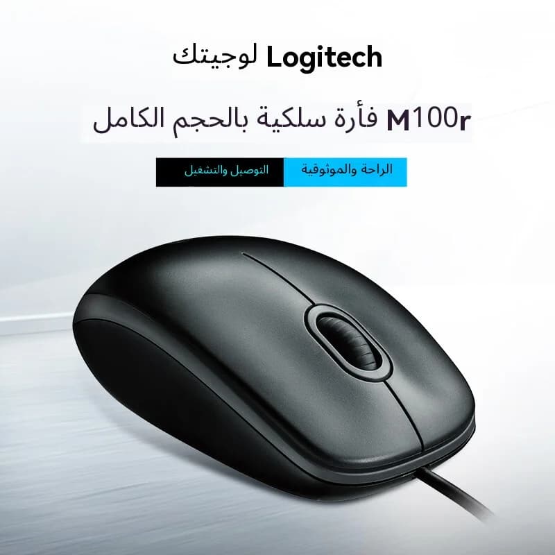 لوجيتك M100R ماوس USB سلكي 1000 DPI تتبع بصري توصيل وتشغيل لليد اليمنى واليسرى لكمبيوتر لابتوب مكتب استخدام منزلي - 3