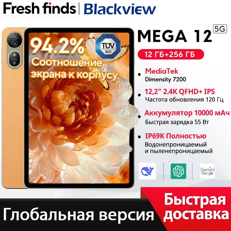 【العرض الأول عالميًا】جهاز لوحي Blackview MEGA 1 بشاشة 11.5 بوصة بدقة 2.4K ومعدل تحديث 120 هرتز، ذاكرة 12 جيجابايت، سعة تخزين 256 جيجابايت، بطارية 8800 مللي أمبير، كاميرا 50 ميجابكسل + 13 ميجابكسل، شحن سريع 33 واط
