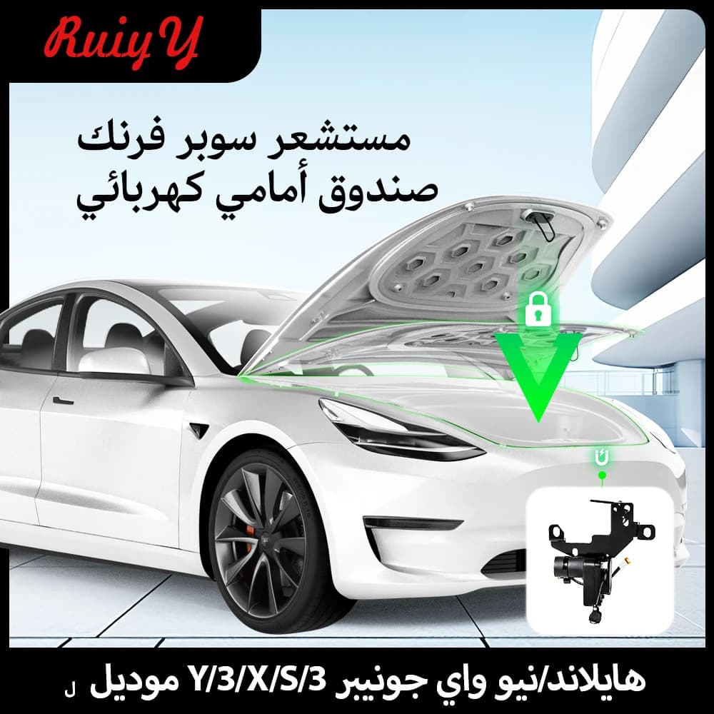 قفل إغلاق كهربائي ناعم تلقائي لصندوق السيارة الأمامي، متوافق مع تيسلا موديل 3 وY وS وX هايلاند 2025