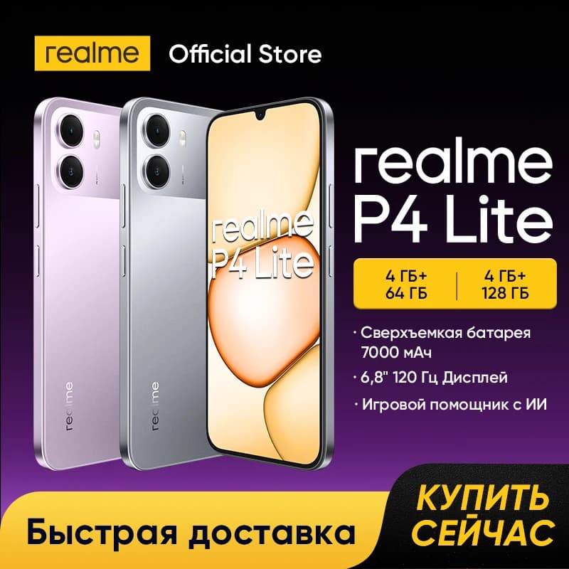 هاتف realme P4 Lite الذكي سيكون متاحًا للبيع قريبًا! تابعونا!