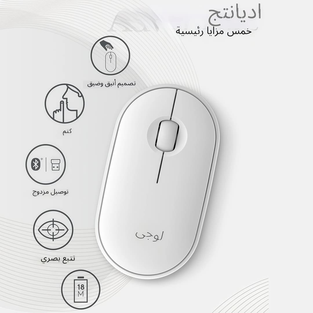 فأرة لاسلكية Logitech M350 Pebble، بلوتوث 2.4G، وضع مزدوج، صامتة، رفيعة، بطارية تدوم 18 شهرًا للكمبيوتر المحمول والكمبيوتر اللوحي والمكتب والمنزل - 2