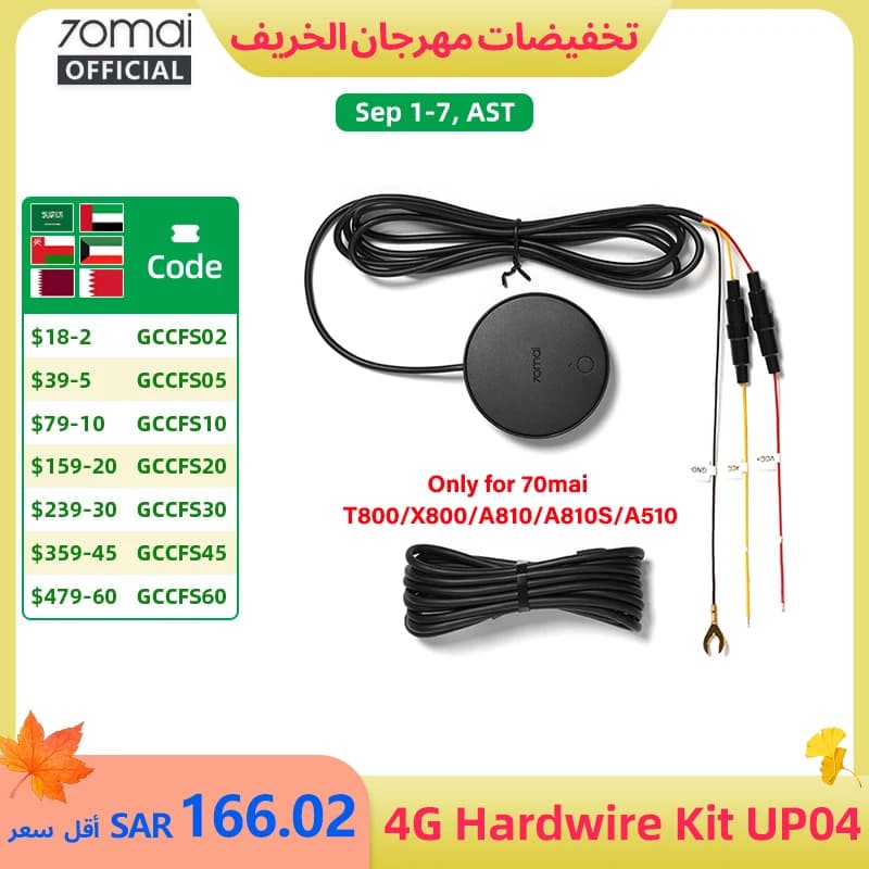 طقم توصيل 4G من 70mai UP04 لطرازات 70mai T800 وA810S وA810 وA510 وX800 وX200 وحدة 4G LTE للتحكم عن بعد والبث المباشر 70mai UP04